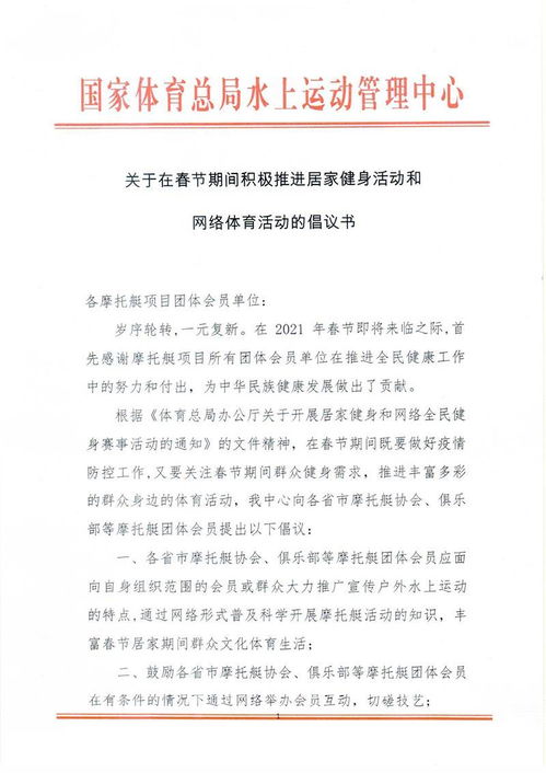 关于在春节期间积极推进居家健身活动和网络体育活动的倡议书 