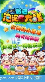 彩色泡泡大战破解版下载 彩色泡泡大战内购破解版 v1.0.0下载 清风手游网 