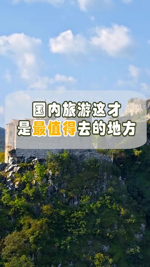 国内旅游这才是最值得去的地方 