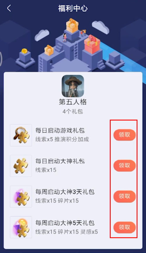 网易大神怎么看第五人格皮肤 网易大神怎么领取第五人格礼包 