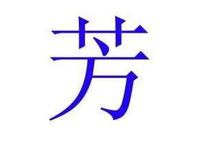 中国人姓名里最忌讳40个字 你中枪没