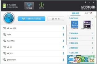 电脑破译wifi密码的软件