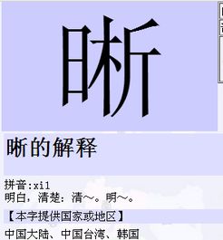 木字加日字加斤字是什么字,左中右结构 