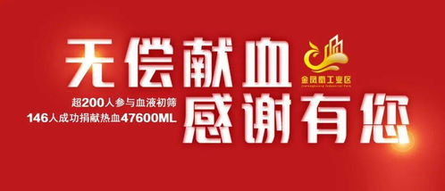 用爱心点燃生命之光 凤岗镇金凤凰工业区举行 挽救生命 传递爱心 无偿献血活动