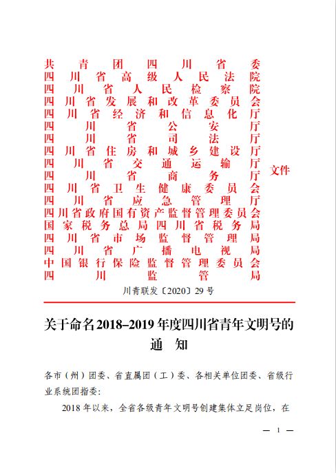 为这群青年点赞 我院呼吸与危重症医学科被命名为 四川省青年文明号