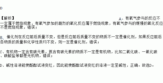 归纳推理是一种重要的化学思维方法.但推理必须科学.严谨.下列归纳推理正确的是A. 燃烧需要氧气.因此有氧气参与的反应一定属于燃烧现象B. 催化剂在反应前后质量不变 