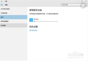 win10连接了蓝牙耳机没声音怎么回事