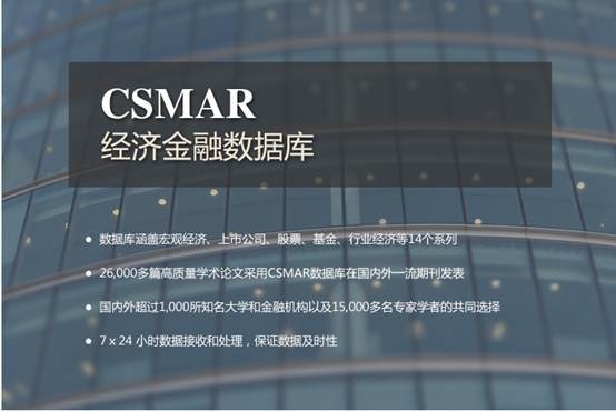 csmar数据库中的行业排名数据在哪个板块里