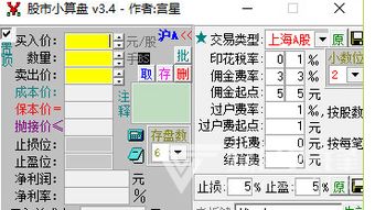 股票交易中的各种税费是怎样计算的？