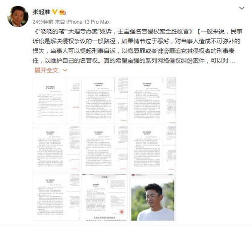 王宝强名誉权官司全部胜诉,律师发文揭秘被告和马蓉的真实关系