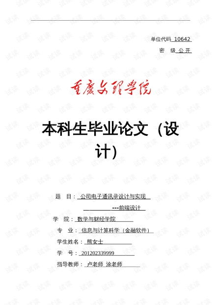 数学系,毕业论文,重庆大学