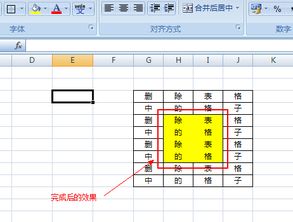 excel表格,怎样把表格里的格子删掉,如果有字体还要保证删掉的同时字 