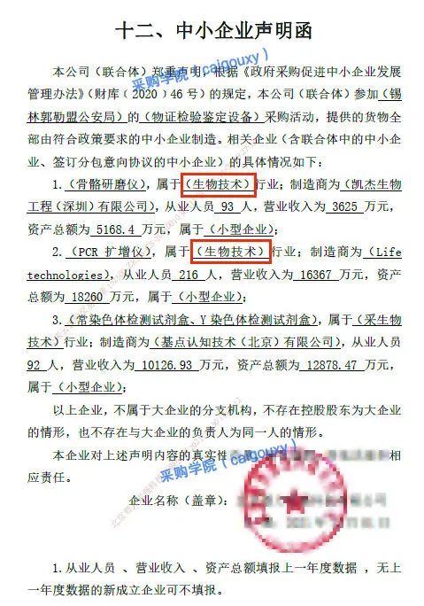 中小企业声明函 怎么写 供应商典型错误合集