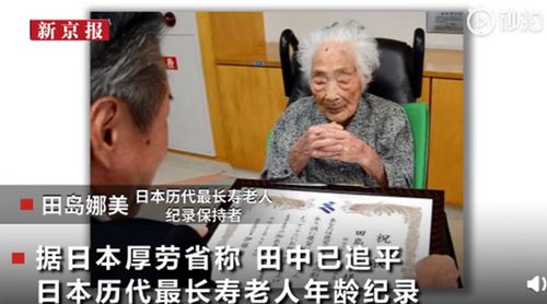 老人117岁260天(全球最长寿老人年龄达117岁260天)