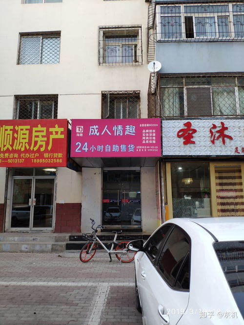 24小时无人成人用品店怎么开 