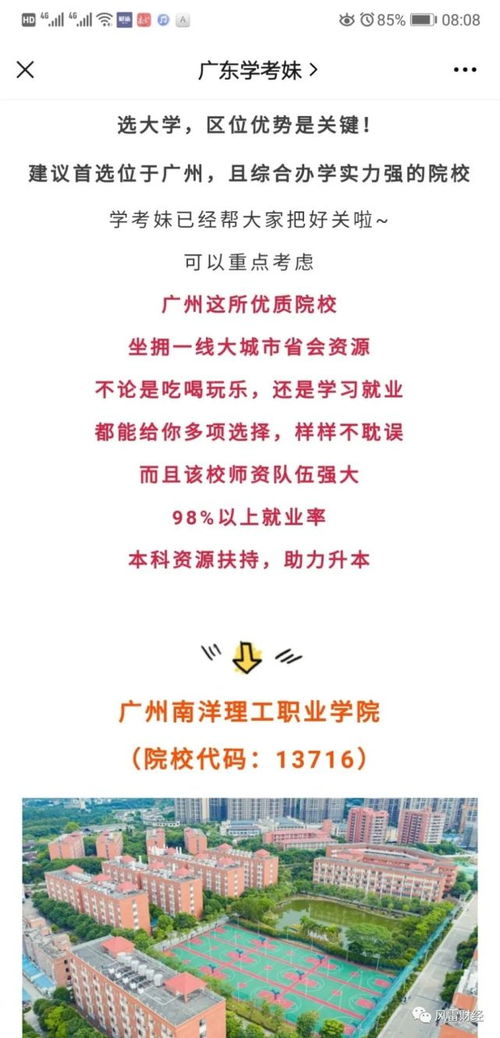 广州南洋学校自考怎么样,广州南洋职业培训学校怎么样