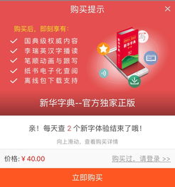 辰读会 新华字典App 花钱查字买的是情怀 