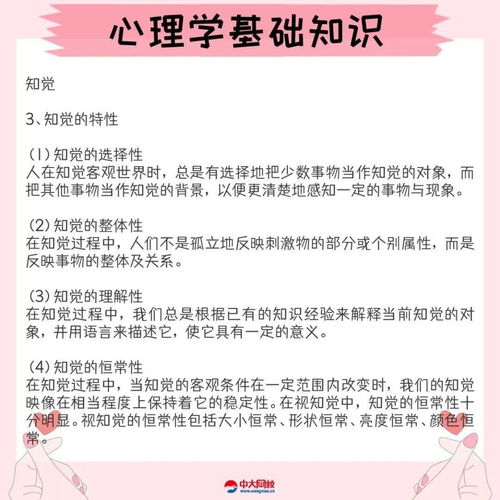 教师资格 心理学基础知识