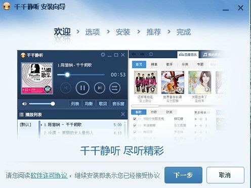 千千静听音乐播放器