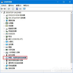 win10怎么看自己的声卡型号