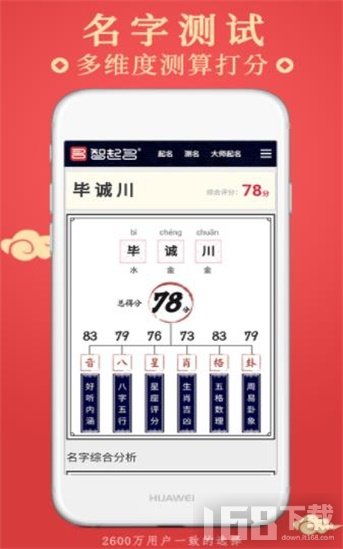 智起名app下载 智起名最新版免费版下载v1.0.8 IT168下载站 