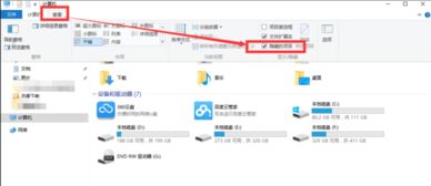 win10系统显示隐藏盘