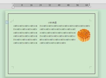 计算机手抄报word文档,Word制作电脑小报怎么制作