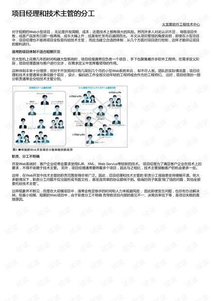 项目经理和技术主管的分工