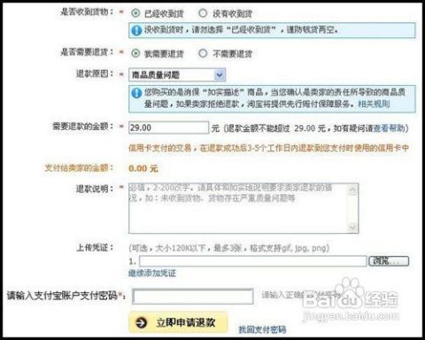 淘宝退货退款流程