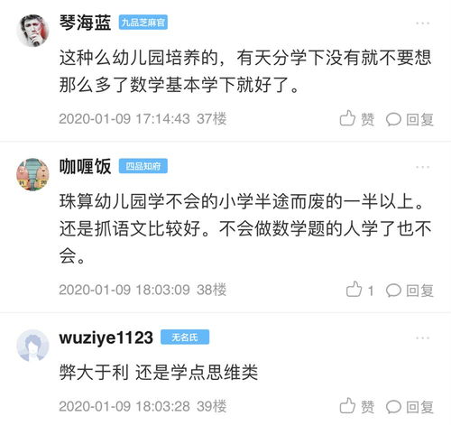 网友 让孩子在一年级前学珠心算,是利大于弊还是弊大于利