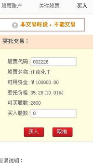 淘江湖里面的股往金来是几点交易啊？