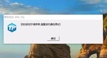 win10显示cf游戏环境异常