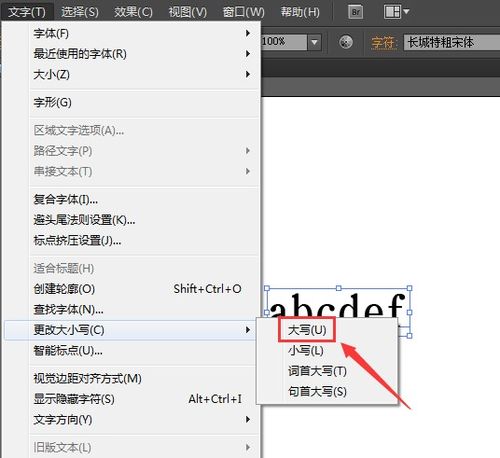 AI怎么改变字母大小写 ai字母大小写转换的技巧