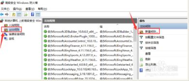 win10防火墙出站规则设置