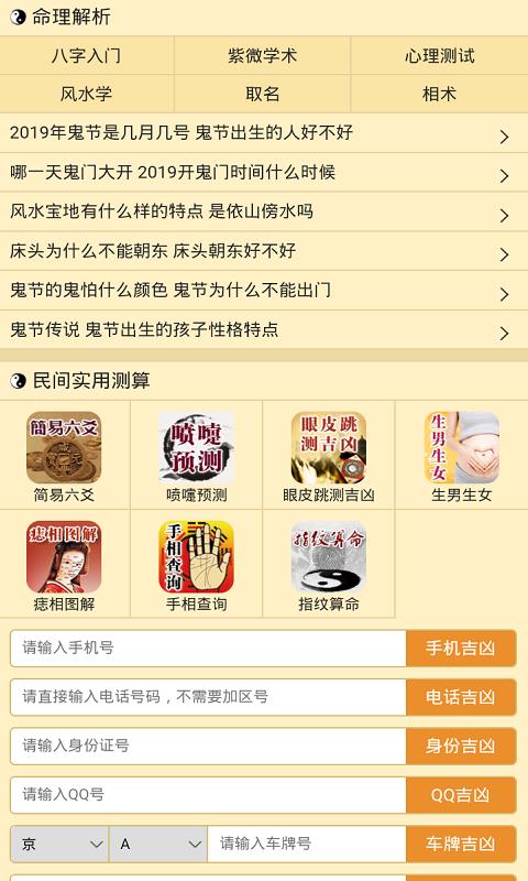 八字app下载 八字下载 1.0.1 手机版 河东软件园 
