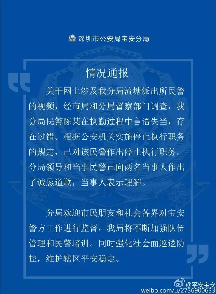 深圳宝安两女孩没带身份证 遭民警不文明执法