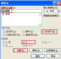 word制表位中的制表位位置和前导符是什么意思 