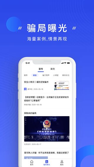 中国反诈骗官方app