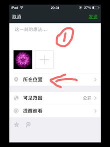 微信所在位置搜索iphone6客户端是无结果是怎么回事 