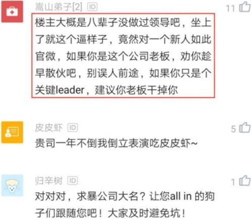 新员工8点下班被老板怒怼 这种人不允许出现在团队里,网友 建议趁早散伙