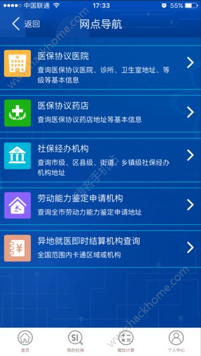 重庆社保app下载 重庆社保查询app手机版下载安装 v1.0 嗨客手机站 