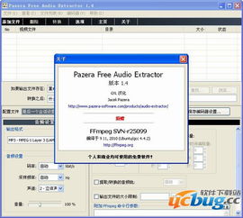 Pazera Free Audio Extractor