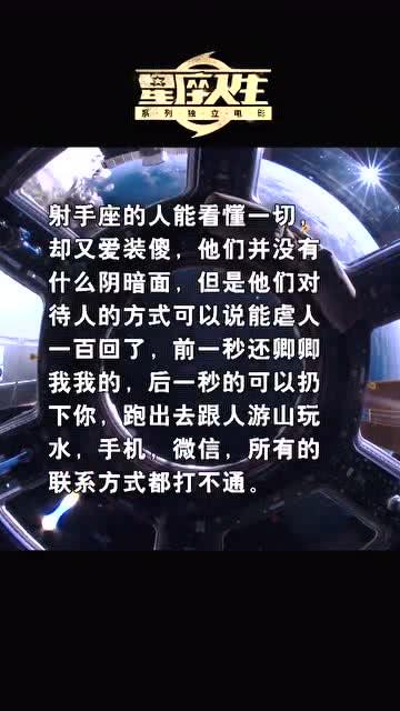 射手座的真真假假你们知道吗 你们身边有没有射手呢 