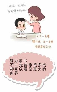 妈妈, 我为什么要读书 妈妈的回答值得点赞