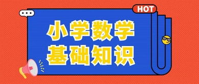 41组 数学顺口溜 大九九乘法口诀表 给孩子收藏