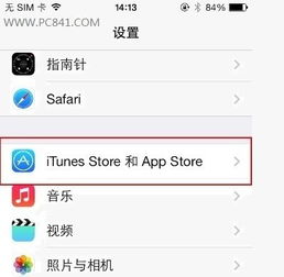 ios7股市怎么关闭