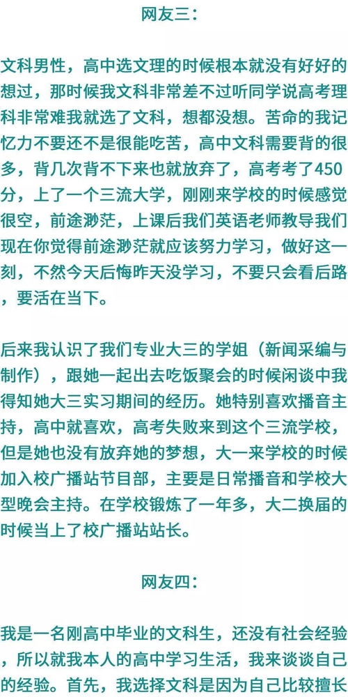 高中文理分科选了文科的人,现在后悔吗