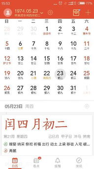 一九七四月闰3月初二公历是 