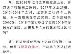 医保关系如何转移 医保重复缴费如何申请退费 官方权威解答你最关心的医保问题