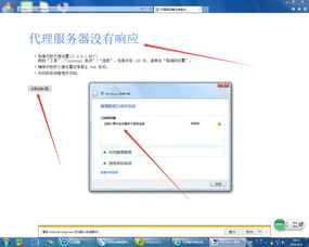 网络连接配置问题无法打开IE 